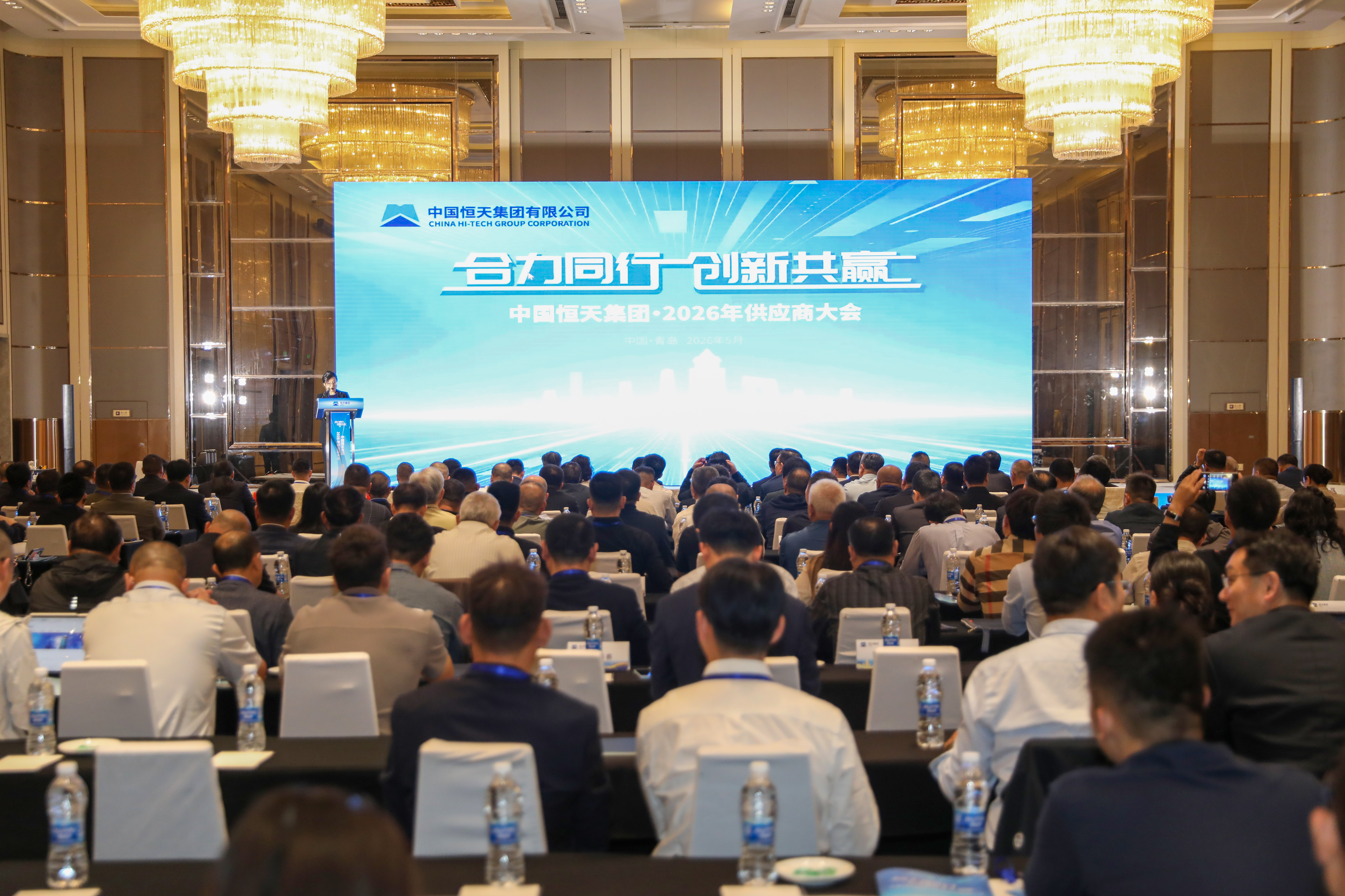 恒天集團召開2026年供應商大會